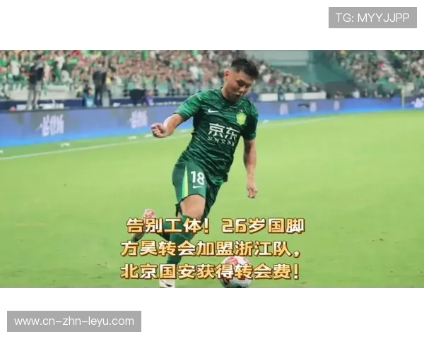 国安备战新赛季：如何在转会期先人一步？